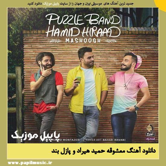 Puzzle Band Ft Hamid Hiraad Mashooghe دانلود آهنگ معشوقه از حمید هیراد و پازل بند